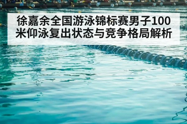 swimming competition pool lanes